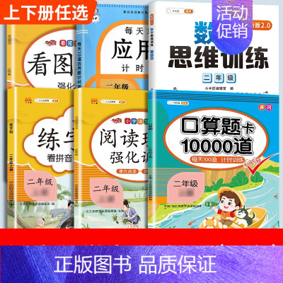 语文数学全套练习(6本) 二年级上 [正版]口算题卡口算天天练二年级上册数学应用题一百100以内加减法每天100道练习簿