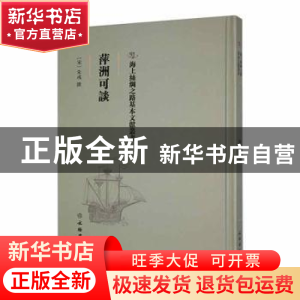 正版 游历日本考查商务日记 (清)刘学询著 文物出版社 9787501076