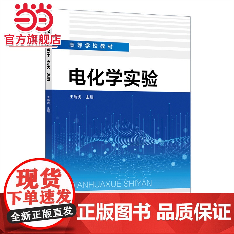 电化学实验(王瑞虎 )