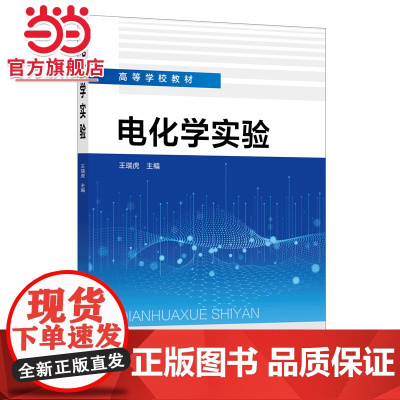 电化学实验(王瑞虎 )