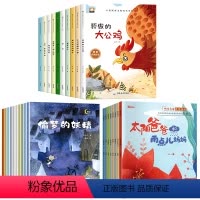 [全28册]名家获奖绘本全套 [正版]全套10册幼儿园绘本阅读获奖名家金近陈伯吹系列儿童绘本3一6岁幼儿园中班大班儿童经