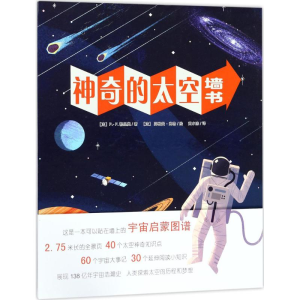 醉染图书的太空9787553658391