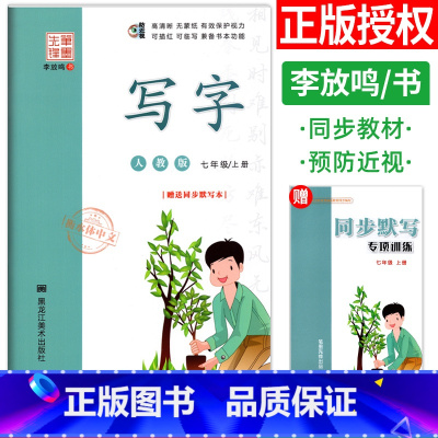 [正版]七年级上册语文字帖人教版 初一字帖语文上册同步练字帖初中生硬笔书法练习衡水体中文字帖钢笔楷书成人笔墨先锋写字大