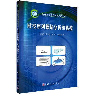醉染图书时空序列数据分析和建模9787030333414