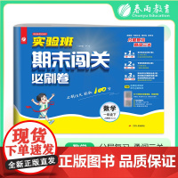 2025年春季 实验班期末闯关必刷卷 一年级数学(下) 人教版