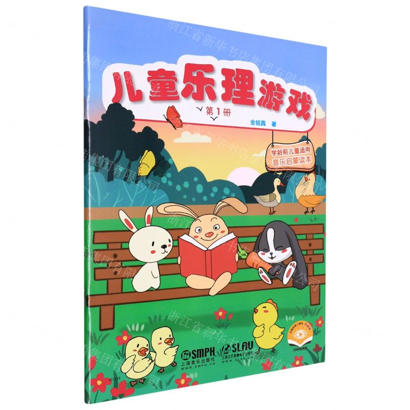 [N]儿童乐理游戏(第1册扫码视频版学龄前儿童适用音乐启蒙读本)-9787552323177