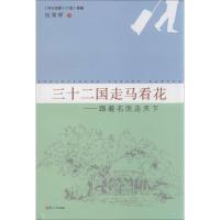正版新书]三十二国走马看花:跟着名医走天下杨秉辉978730909908