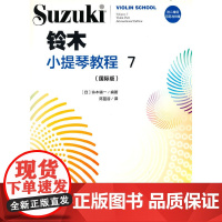 铃木小提琴教程7(国际版)