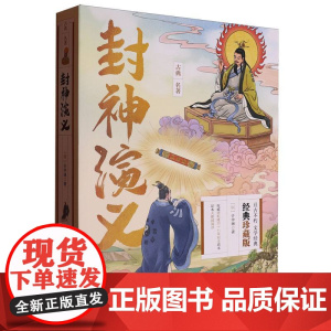 封神演义