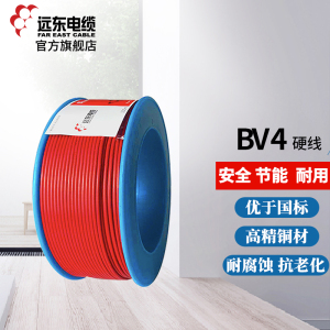 [热卖电线]远东电缆(FAR EAST CABLE)电线电缆 BV4平方 国标铜芯单芯线 单股硬线100m[精装] 红色 标准100米