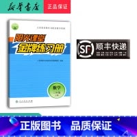数学 二年级上 [正版] 2024秋 阳光课堂 金牌练习册 数学 二年级上册 人教版