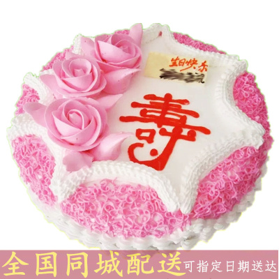 全国配送老人长辈祝寿生日蛋糕石家庄唐山邯郸秦皇岛保定张家口承德廊坊沧州衡水邢台辛集藁城晋州新乐鹿泉蛋糕店同城速递14英寸