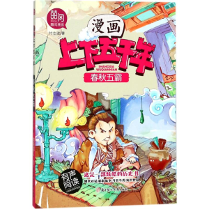 [M]春秋五霸-9787558517112