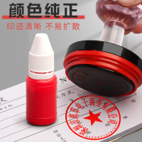 [补贴10%]10ml光敏印油红色印章油印泥公章印台印油速干秒干油墨大瓶盖章水黑色印章加印油万次章财务专用非原子非回墨