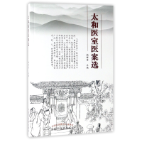 音像太和医室医案选编者:姚树棠