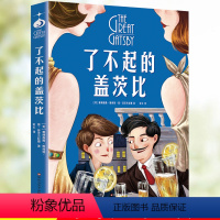 [正版]伴读音频了不起的盖茨比原著美绘中文版 小学生三四五六年级课外阅读书籍老师8-10-12岁必读世界文学名著经典书