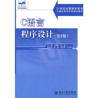 [M]C语言程序设计-9787301154762