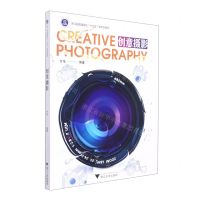 [N]创意摄影(浙江省普通高校十三五新形态教材)-9787308217934