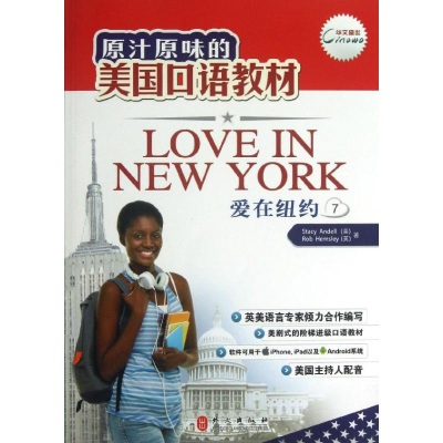 醉染图书爱在纽约9787119082295