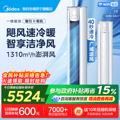 美的(Midea)空调立式柜机智行2代大3匹家用一级能效变频冷暖客厅省电智能空调官方正品KFR-72LW/N8YH2-1