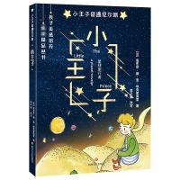 音像小王子(法)安东尼·德·圣-埃克絮佩里
