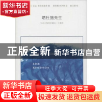 正版 塔杜施先生,又名,立陶宛的最后一次袭击 (波)亚当·密茨凯
