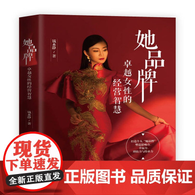 她品牌:卓越女性的经营智慧