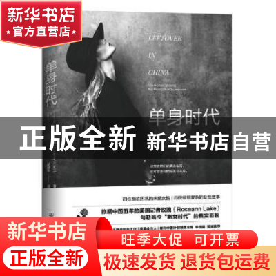 正版 单身时代 [美]玫瑰 中国友谊出版公司 9787505745605 书籍