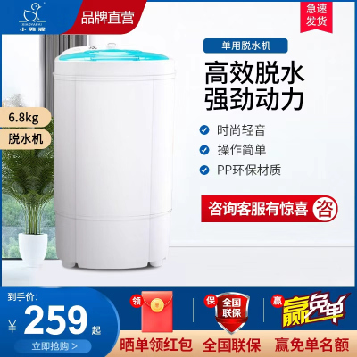 小鸭牌6.8kg脱水机单脱水桶甩干桶小型甩干机家用租房宿舍学生单甩迷你