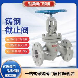 中锦科技 铸钢法兰截止阀 J41H-16C DN50 台
