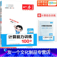 计算能力训练100分 五年级上 [友一个正版]一本计算能力训练100分五年级上册人教版口算天天练应用题思维强化训练专项训