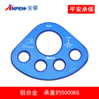 安攀(ANPEN)4孔分力板分锚器分绳器户外登山攀岩救援防坠落装备风力电力B04