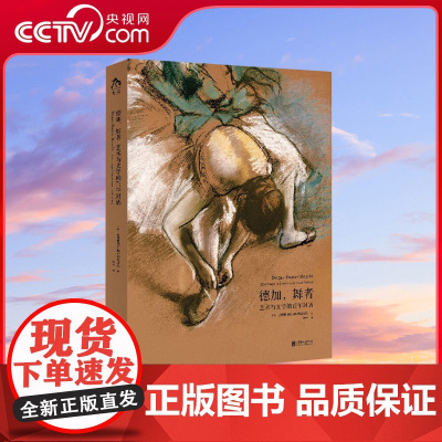 [央视网]德加 舞者 艺术与文学的百年对话 关于德加的集大成之作 同保尔瓦雷里一起致敬德加 DW