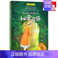 [正版]秘密花园(经典版)/夏洛书屋 [美]弗·霍·伯内特 著 张建平 译 上海译文出版社 英美家庭教育书