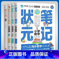 小学状元笔记[语+数+英+综] 小学通用 [正版]状元满分笔记小学语文数学英语综合三年级四年级五年级六年级上册下册