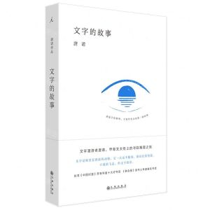 [N]文字的故事-9787510890567