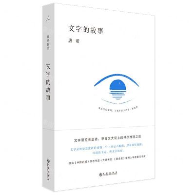 [N]文字的故事-9787510890567