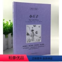 [正版]英汉对照 读名著学英语-小王子中英文对照书 双语读物 吉林出版