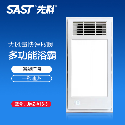 先科(SAST)浴霸吊顶电器(JMZ-A13-3)集成吊顶式风暖卫生间家用取暖五合一嵌入式浴室