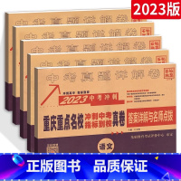 更多家长选择:语数英物化5本全套 初中通用 [正版]2023重庆十大重点名校中考高中自主招生冲刺中考历年真题卷语文数学英