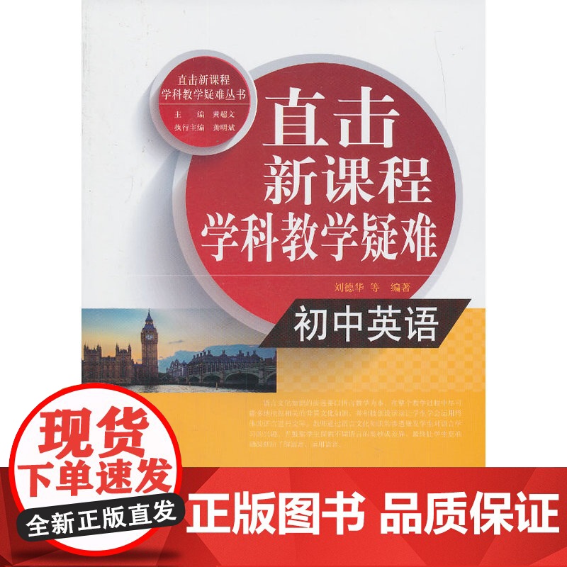 直击学科教学疑难丛书:直击学科教学疑难 初中英语