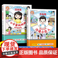 乐夺冠30天成为沟通小达人小学霸妈妈的49项修炼漫画版全2册育儿有规划孩子成为学霸从大学选起亲子共读培养学习兴趣目标生活