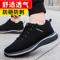 蓝鸥盾劳保鞋男四季飞织布轻便时尚舒适防砸防刺穿功能安全防护鞋