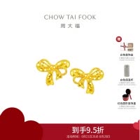 周大福 爆闪鱼鳞蝴蝶结黄金耳钉女足金耳饰礼物(工费:380计价)EOF1301七夕礼物