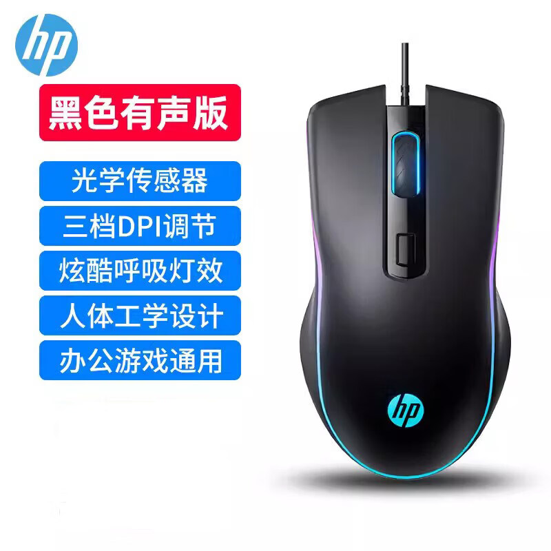 惠普M200游戏鼠标有线鼠标电竞游戏低音办公电脑炫彩鼠标usb[黑色]有声版