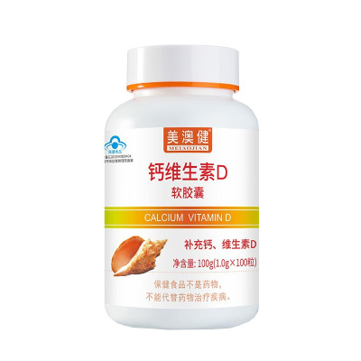 美澳健 钙加维生素D软胶囊100粒 药房正品液体钙男女成人中青年人孕妇孕期乳母更年期缺钙补钙D生物碳酸钙维生素D3软胶囊