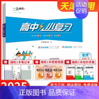 [地理]必修第一册 中图版 高中通用 [正版]2025小复习高中语文数学英语物理化学生物政治历史地理必修选择性必修第一1