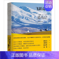 [正版]飞跃高原 肖辉跃生态散文作家鸟类摄影师 中国高原动物鸟类纪实散文人与大自然我国四大高原自然之美科学性文学性当代随