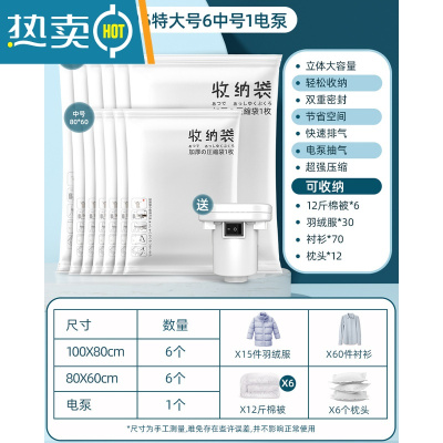 敬平抽真空压缩袋整理袋被子衣物专用收纳衣服器电动家用棉被羽绒服 13件套[6特大100*80+6中号]+电泵1个. 大号