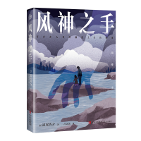 正版新书]风神之手[日]道尾秀介9787573618634